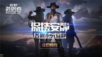 (荒野潜伏者手游下载)荒野潜伏者游戏的起源与发展：揭示其发明国家及背后故事