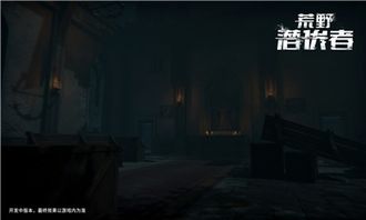 (荒野潜伏者手游下载)荒野潜伏者游戏的起源与发展:揭示其发明国家及背后故事 (荒野潜伏者手游下载)荒野潜伏者游戏的起源与发展:揭示其发明国家及背后故事