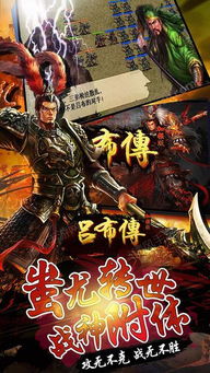 (三国战纪2020加强版吕布)三国战纪吕布版下载：最新版本免费安装，体验战场风云！