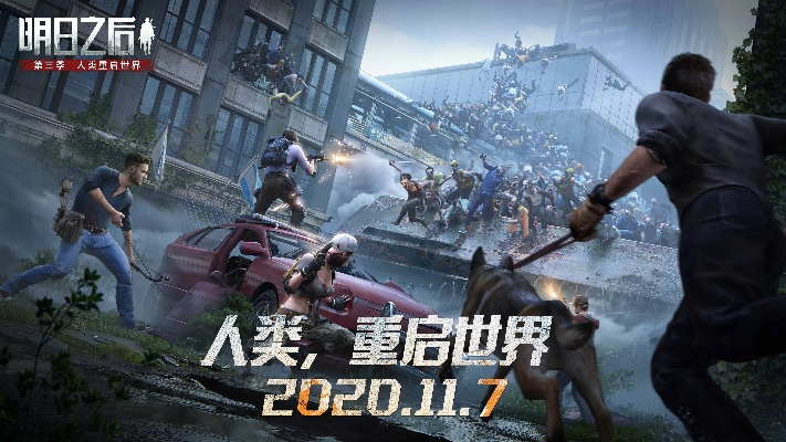 (明日之后,腾讯)探索明日之后腾讯游戏的最新动态与未来发展趋势