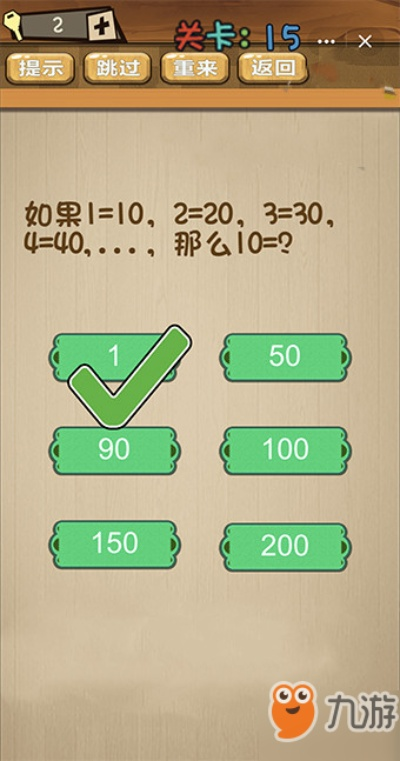 (超级无敌脑洞大挑战游戏答案)玩转无敌脑洞王第15关，轻松挑战高难度关卡攻略分享
