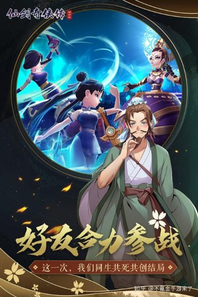 仙剑奇侠传移动版内购版全新上线：各种付费道具全面开放，带你重返仙剑江湖