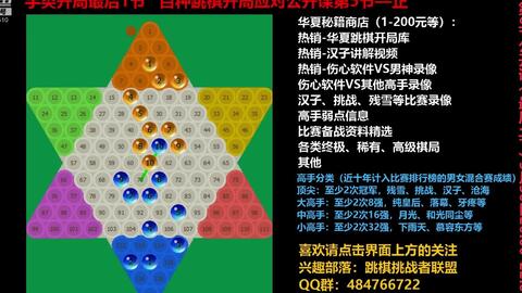 (跳棋的走法视频教程)掌握跳棋攻略：快速走法视频教学，轻松击败对手的秘诀解析