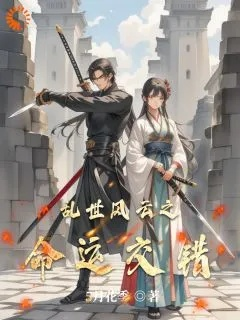 (鎏金兴亡录地风什)鎏金兴亡录小说全文免费下载，尽情畅读无限精彩故事