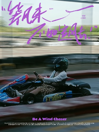 (《狂飙》)疾驰风采！狂飙最新海报图片曝光，纵情速度之美