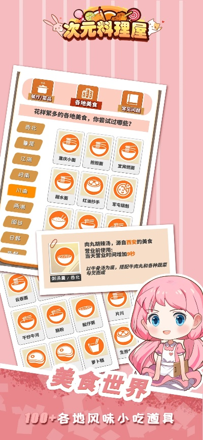 (次元料理屋菜谱)次元料理屋免广告，品味无界：畅享异世界美食巅峰