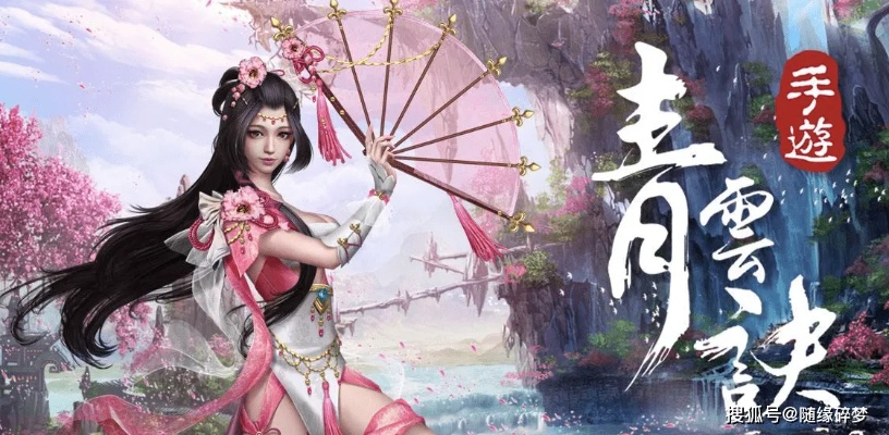 探讨手游开发：《青云决2》在iOS平台上的命名及其背后的营销策略