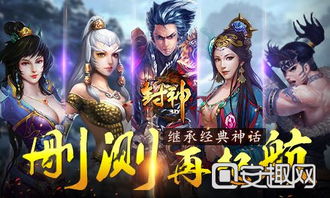 探索封神单机版封神妲己传：揭秘妲己角色背后的神秘力量与封神世界的交融