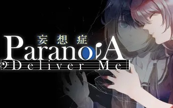 (妄想症怎么通关)妄想症游戏全攻略：揭秘隐藏关卡与高难关卡攻略技巧详解