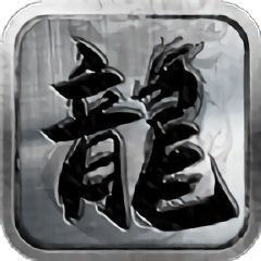 (土城争霸文字版下载链接全部是)参加土城争霸，文字版免内购版本，谁将登上统治者之座？