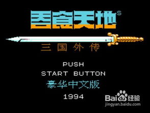 (吞食天地孔明传全攻略游民星空)揭秘《吞食天地孔明传》高效攻略和技巧大全