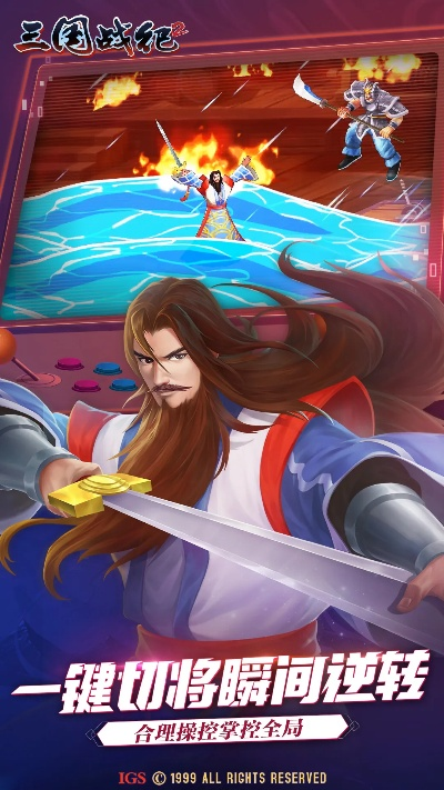 探索欢动三国战纪2中最强大的三位武将，他们的技能与战术优势解析