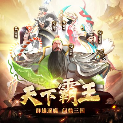 (霸王三国天下)霸王天下最强五人阵容搭配：打造无敌阵容，碾压对手无悬念