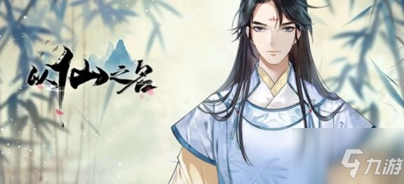 (以仙之名游戏视频)以仙之名怎么下架了?游戏界的谜题揭秘与实情大揭露 (以仙之名游戏视频)以仙之名怎么下架了?游戏界的谜题揭秘与实情大揭露