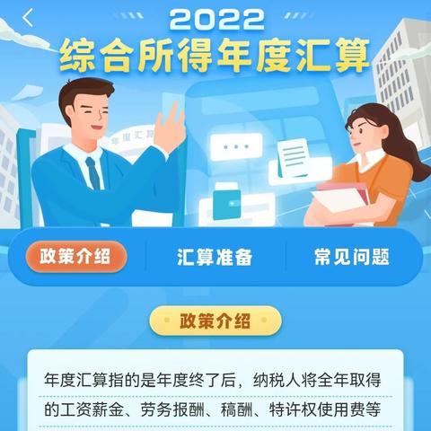 (个人所得税最新版软件)2022年最新版个人所得税App功能大升级:更便捷办税体验等你探索 (个人所得税最新版软件)2022年最新版个人所得税App功能大升级:更便捷办税体验等你探索