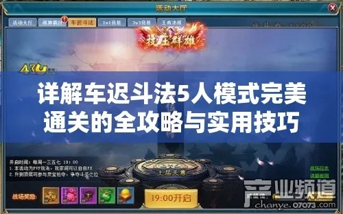 (车迟斗法有多少个宝箱)深度解析车迟斗法副本，攻略技巧、最佳阵容及装备推荐