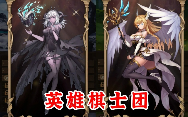 英雄棋士团B服：融合策略与角色扮演，初探其中的魅力与玩家参与热度调查