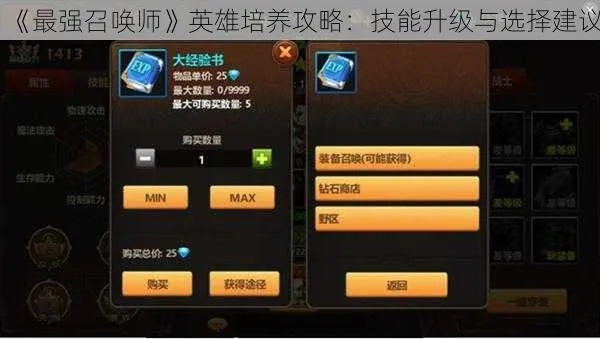 召唤师培养攻略：打造强大团队，提升技能实战经验，让你成为顶级召唤师