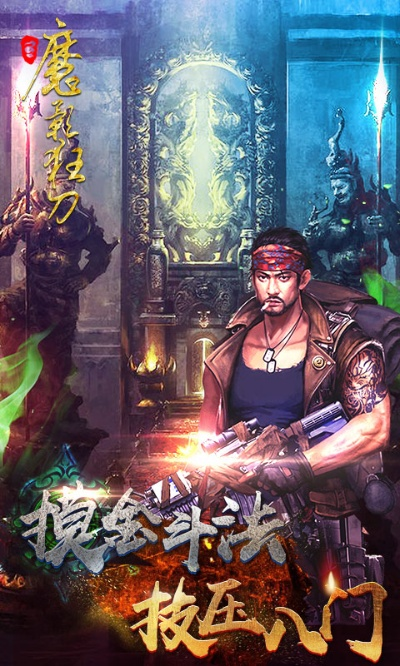 (魔影狂刀手游)探秘魔影狂刀h5：刀光影影，剑舞风风，燃情热血战斗无极限