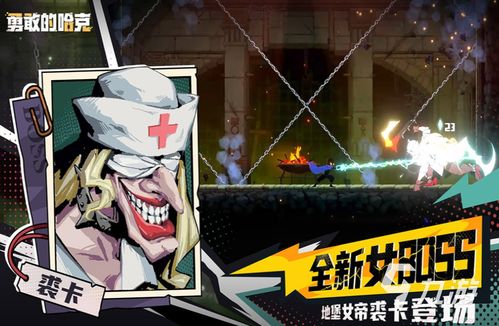 (勇敢的哈克游戏手机版)英勇冒险的全纲：哈克的勇敢之旅与生存技巧详细攻略