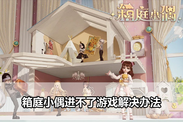 (きみの箱庭の中でf)如何有效下架箱庭小偶？了解一下步骤和注意事项