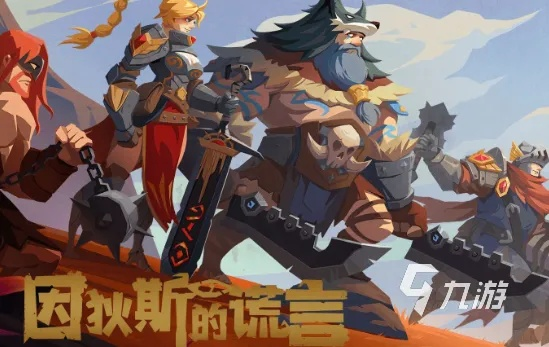 (因蒂斯的谎言)揭秘因狄斯的谎言无限金币版：是真的还是假的？真相大揭秘！