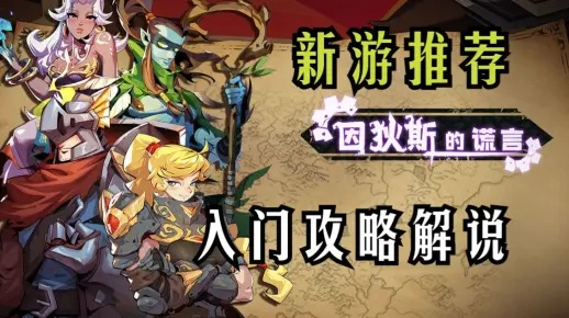 (因蒂斯的谎言)揭秘因狄斯的谎言无限金币版:是真的还是假的?真相大揭秘! (因蒂斯的谎言)揭秘因狄斯的谎言无限金币版:是真的还是假的?真相大揭秘!