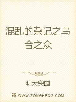 (夏小正小说揭示乌合之众的思考与行为特征的句子)夏小正小说揭示乌合之众的思考与行为特征 (夏小正小说揭示乌合之众的思考与行为特征的句子)夏小正小说揭示乌合之众的思考与行为特征