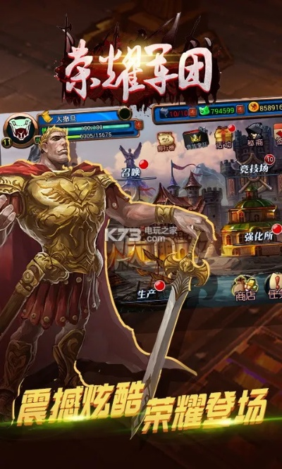 探秘荣耀军团tap版：打造最强联盟，征战无尽战场，征服全球玩家！