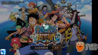 (海贼王的rpg游戏)航向大海，打造传奇！海贼王RPG游戏带你开启冒险航程