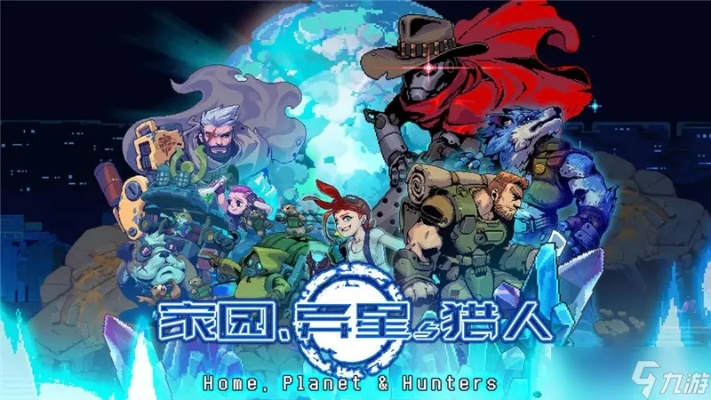 探索宇宙未知之谜：揭秘家园异星与猎人最强搭配对决异域生物的夺宝奇兵