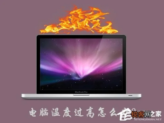 电脑温度达到80度,是否属于正常范围?应该如何有效降低电脑温度? 电脑温度达到80度,是否属于正常范围?应该如何有效降低电脑温度?