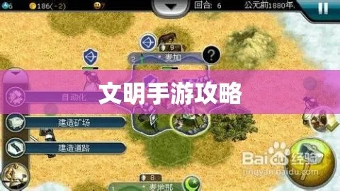 (我的文明新手教程)我是如何拥有全解锁免费版的我的文明，让你畅享旅程