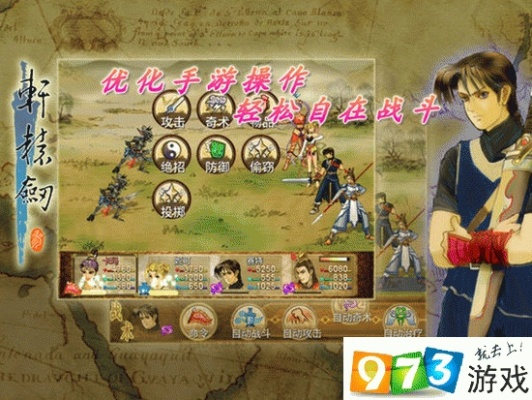 轩辕剑3重制版新手游：重温经典传奇，探索全新游戏世界的冒险旅程