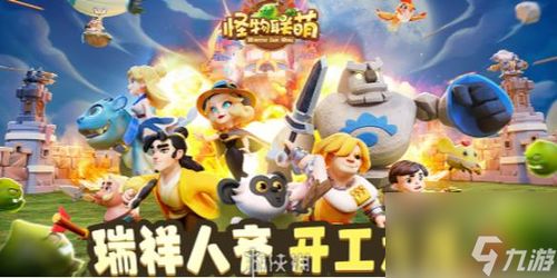 (消除萌怪大作战破解)淘汰可爱怪物，消灭大型敌人，畅玩免费内购的萌怪大作战