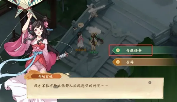 (封神幻想全新回合制)封神幻想52级奇遇任务攻略：详细指南让您轻松完成任务