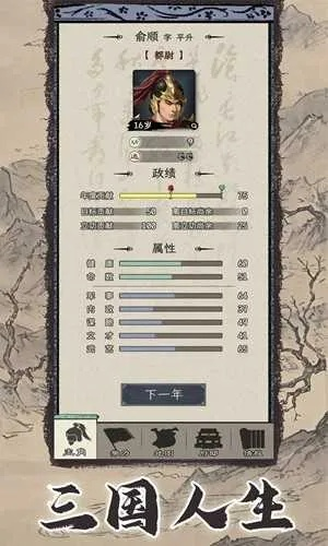 三国人生模拟折相思内置菜单：沉浸式体验带来无穷乐趣的模拟游戏