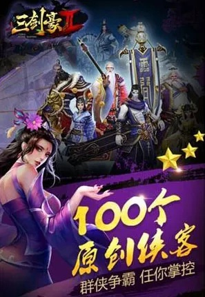 《三剑豪2:传承与挑战》- 世代延续的传奇,新的冒险等待着你前往挑战 《三剑豪2:传承与挑战》- 世代延续的传奇,新的冒险等待着你前往挑战