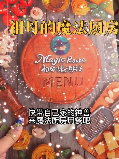 (帮我找到魔幻厨房)探寻神秘之地,魔幻厨房百度百科揭秘厨房里的魔法奇迹 (帮我找到魔幻厨房)探寻神秘之地,魔幻厨房百度百科揭秘厨房里的魔法奇迹