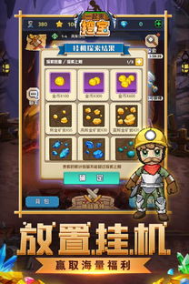 (一起来挖宝下载)一起来挖宝游戏详细内容：探索宝藏世界的无尽乐趣
