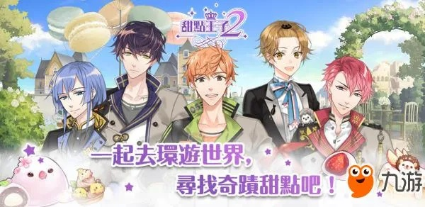 (甜点王子为什么停服)甜点王子2典藏版:尽情享受甜蜜诱惑的独特体验 (甜点王子为什么停服)甜点王子2典藏版:尽情享受甜蜜诱惑的独特体验