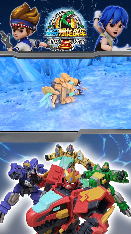 (爆龙战车变形视频)“爆龙战车6：魔方变形，冰龙变身，壮丽冒险之旅”