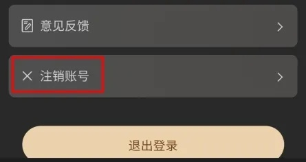 四季物语注销步骤详解：轻松解除账号绑定，保护个人隐私的完整指南