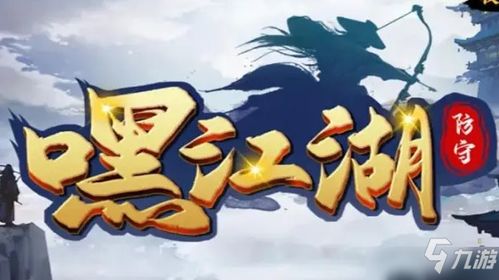 (一统江湖完整口号大全)魔兽RPG一统江湖：勇闯沙场，谁主沉浮？