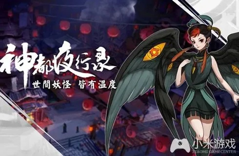 (探秘妖神记游戏的神秘世界,勇者的传奇之旅怎么过)探秘妖神记游戏的神秘世界，勇者的传奇之旅