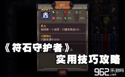 (符石守护者怎么刷钱)符石守护者bug刷金币：最新攻略教程与技巧大揭秘