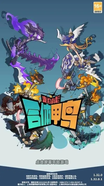 超能合体鸭最强阵容大揭秘：如何打造最强阵容？战无不胜的终极阵容揭晓！