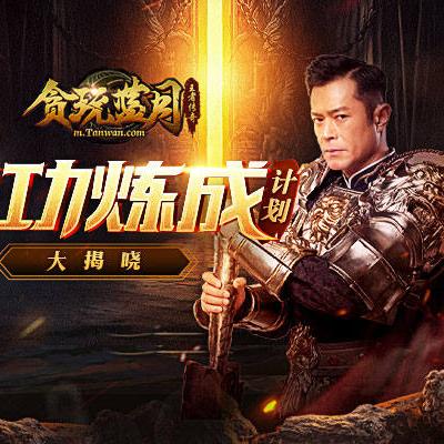 探索手机版贪玩蓝月：全新界面设计与功能优化带来超凡游戏体验