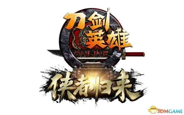 (手机刀剑英雄官方网站)刀剑英雄手机版叫什么？全面解析刀剑英雄手游名称及相关信息