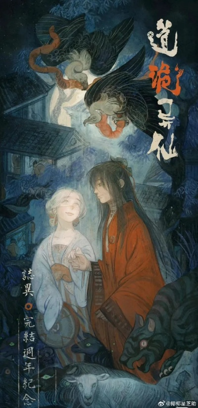 (诡道术仙)道诡异仙：神秘仙人传奇故事免费阅读全文分享